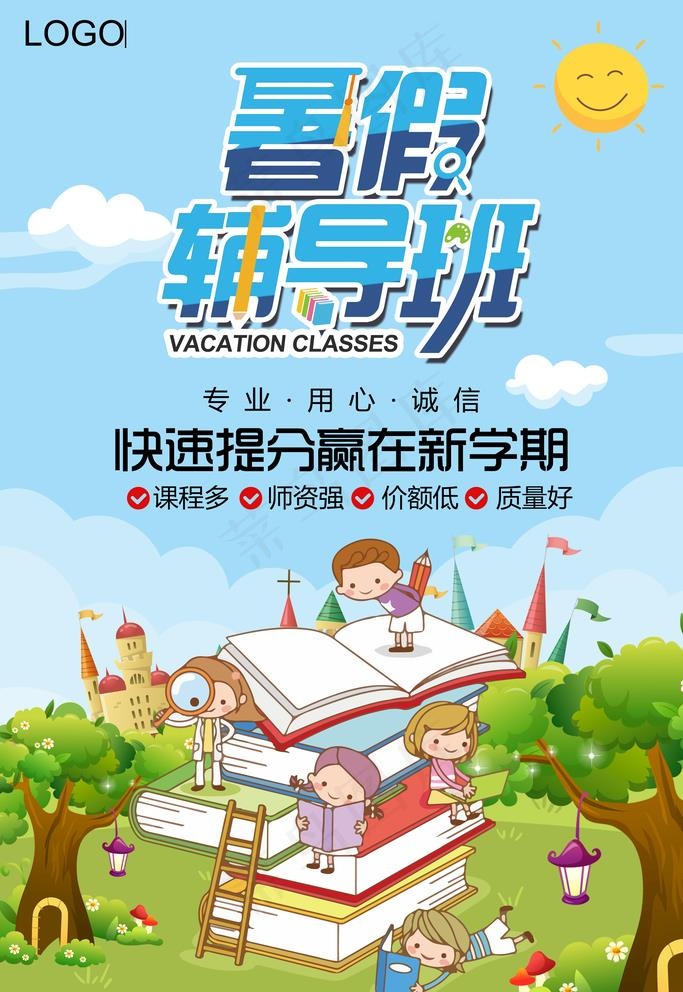 暑假班火热招生图片(3543X5315(DPI:150))psd模版下载