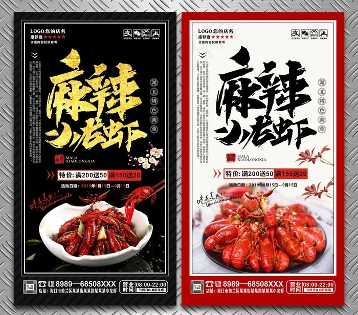 小龙虾图片(210X297)cdr矢量模版下载