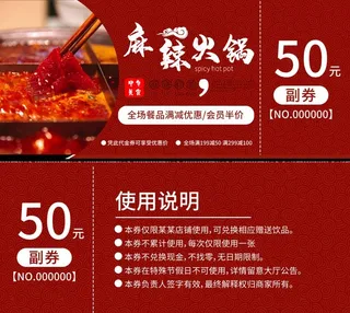 火锅代金券图片