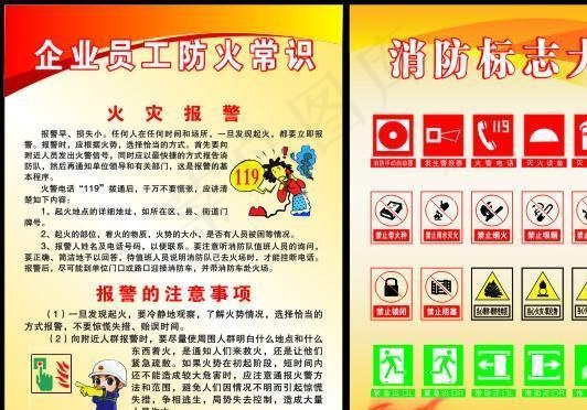 防火宣传海报图片cdr矢量模版下载