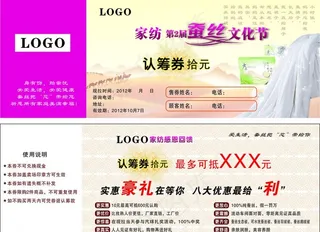 蚕丝被认筹券图片