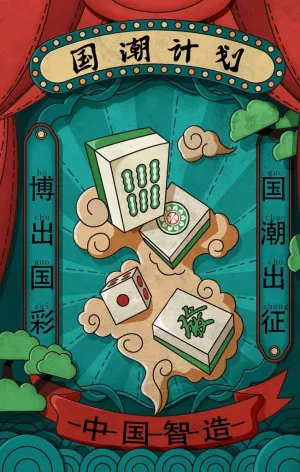 国潮图片