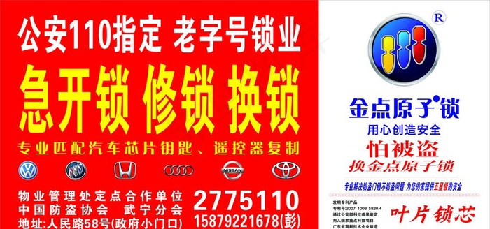 急开锁老字号图片cdr矢量模版下载