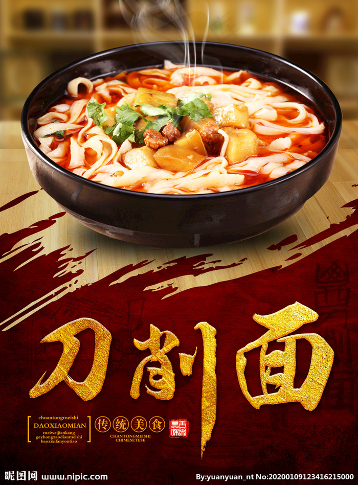 刀削面图片(4961X6732(DPI:300))psd模版下载
