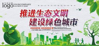 生态文明建设图片