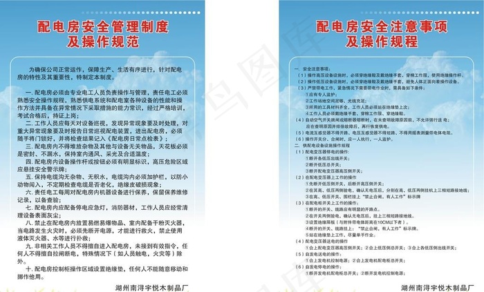 配电房安全管理 安全注意事项及图片cdr矢量模版下载