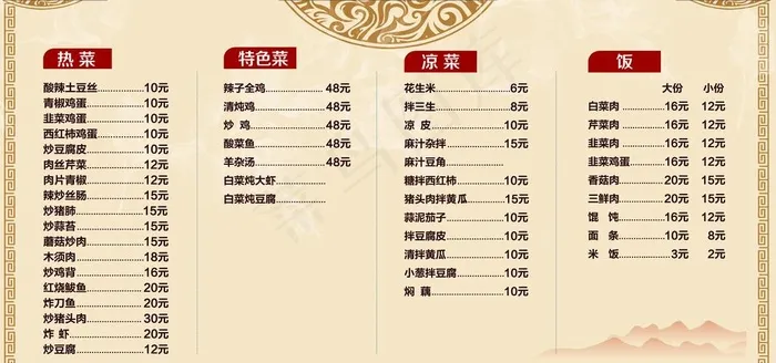 价格表图片(9449X4724(DPI:100))psd模版下载