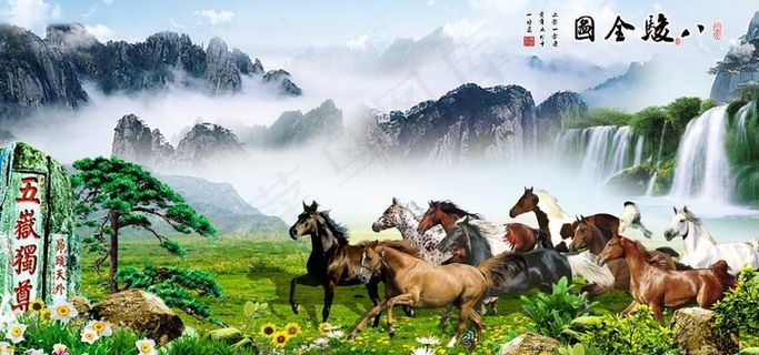 八骏图图片