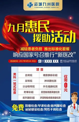 九月惠民 援助活动图片