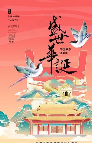 国庆节图片