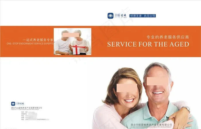 养老健康画册图片cdr矢量模版下载