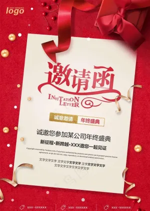 邀请函海报图片