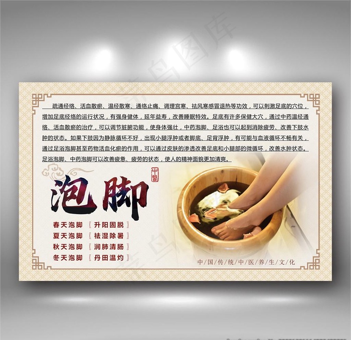 泡脚图片(6142X3898(DPI:150))psd模版下载