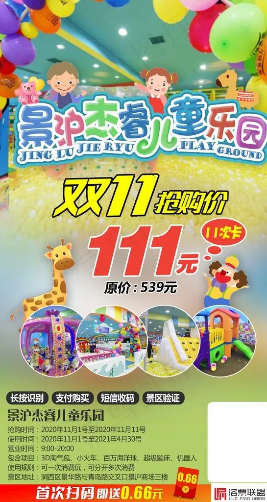 儿童乐园图片(1701X3018(DPI:72))psd模版下载