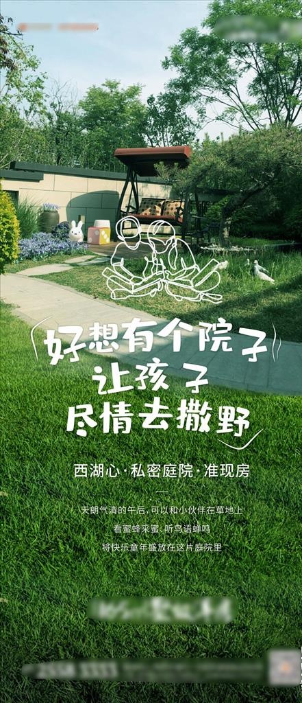 院子海报图片