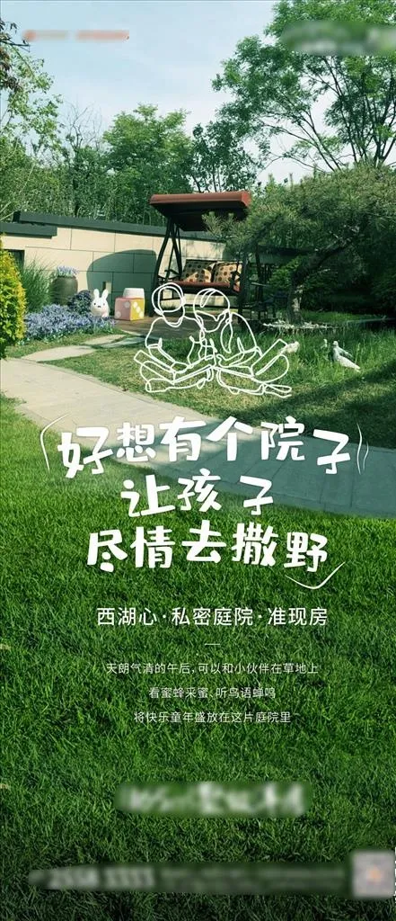 院子海报图片