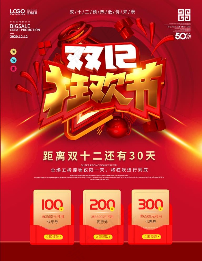 双十二图片(3543X4724(DPI:150))psd模版下载