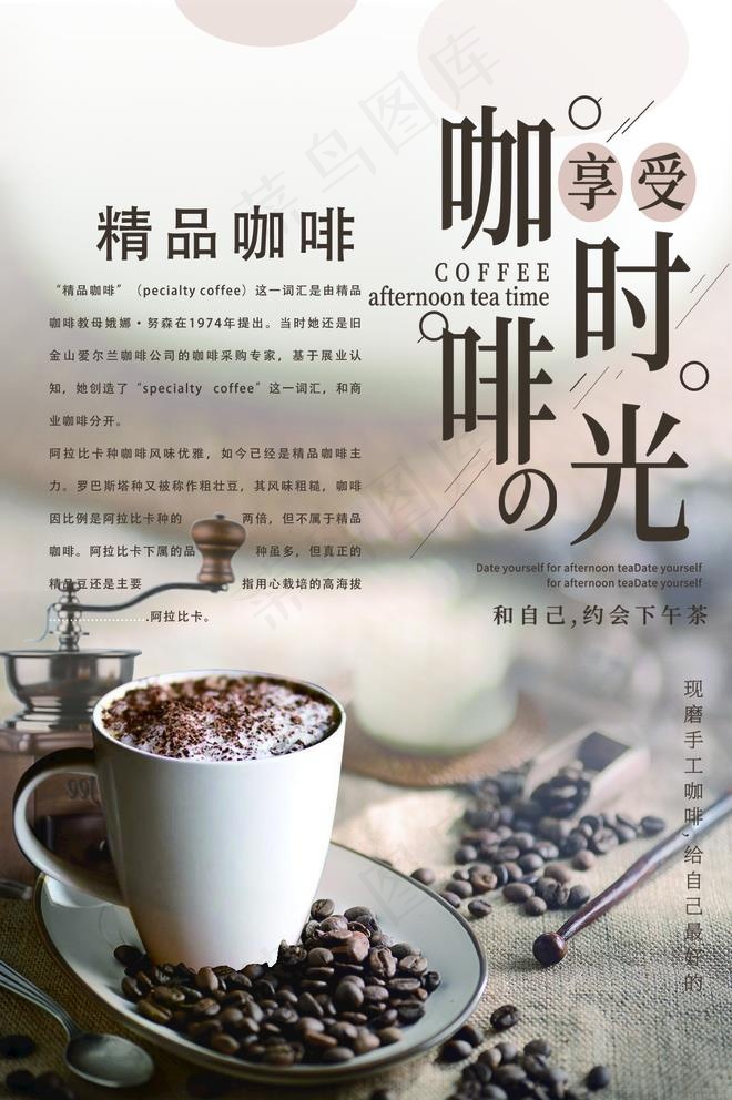 精品咖啡图片psd模版下载