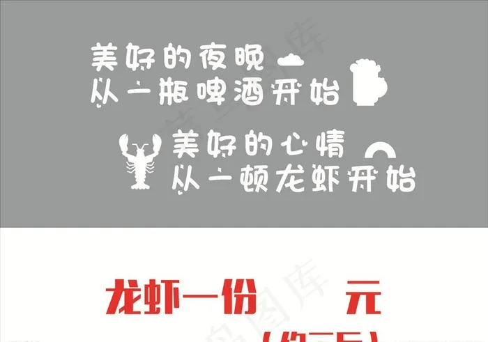 龙虾啤酒玻璃贴图片cdr矢量模版下载