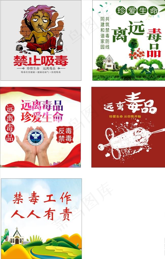 禁毒宣传图片