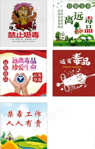 禁毒宣传图片
