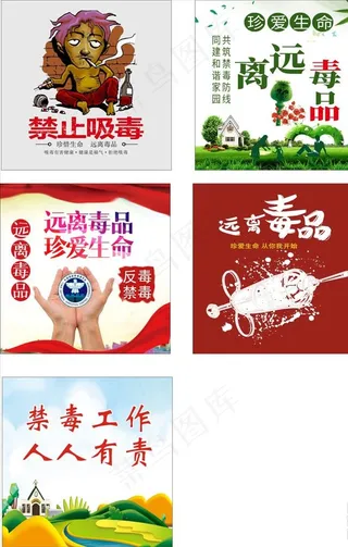 禁毒宣传图片