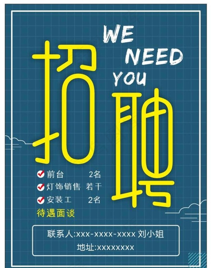招聘图片cdr矢量模版下载