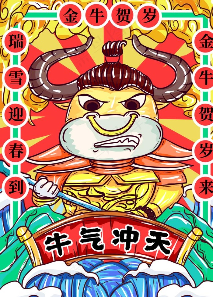 牛年插画图片(3543X4724(DPI:150))psd模版下载