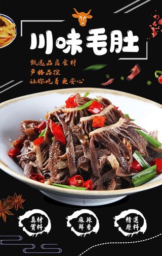 川味毛肚图片