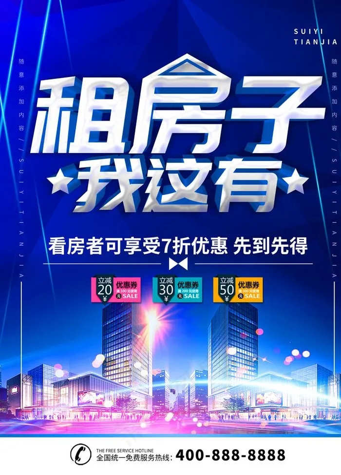 租房子图片psd模版下载