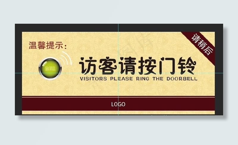访客请按门铃图片psd模版下载