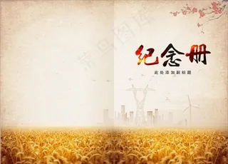 纪念册封面图片