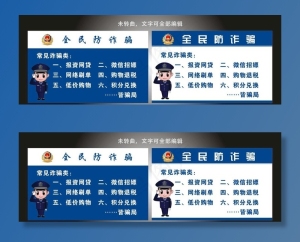 警方防诈骗提示图片