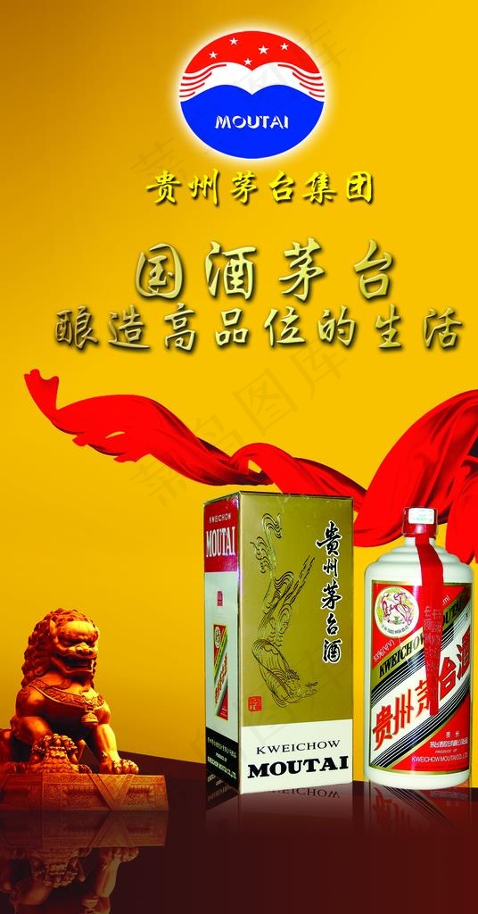 茅台酒图片(3146X5669(DPI:72))psd模版下载