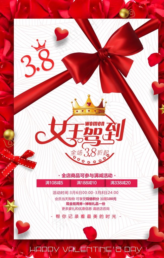 三八节图片(3543X5315(DPI:150))psd模版下载