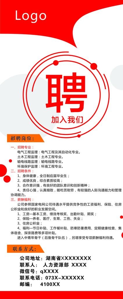 招聘图片cdr矢量模版下载