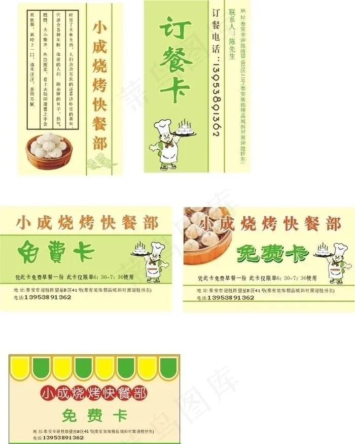 餐饮订餐卡 免费卡图片cdr矢量模版下载