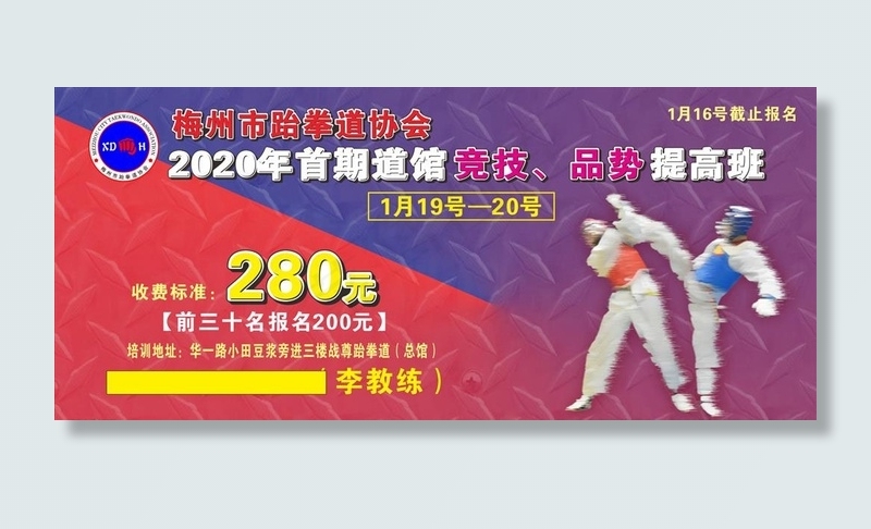跆拳道宣传背景图片