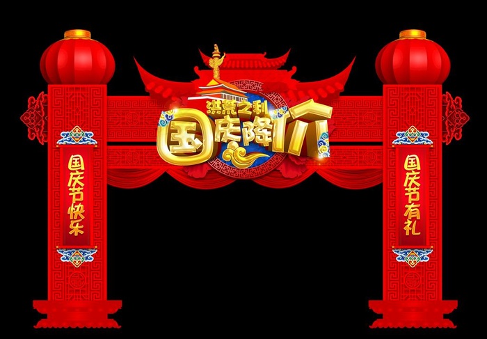 国庆门头图片(7333X5333(DPI:200))psd模版下载