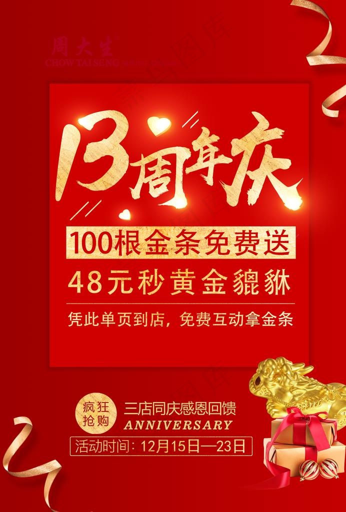 周年庆宣传彩页图片(2480X3508(DPI:300))psd模版下载