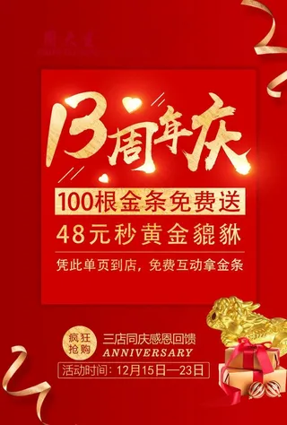 周年庆宣传彩页图片