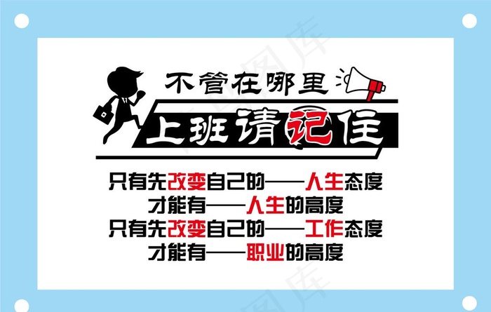 不管在哪里上班请记住职场文化图片