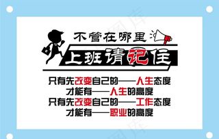 不管在哪里上班请记住职场文化图片