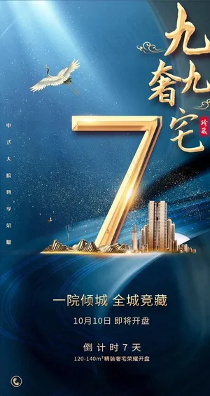 房地产海报图片