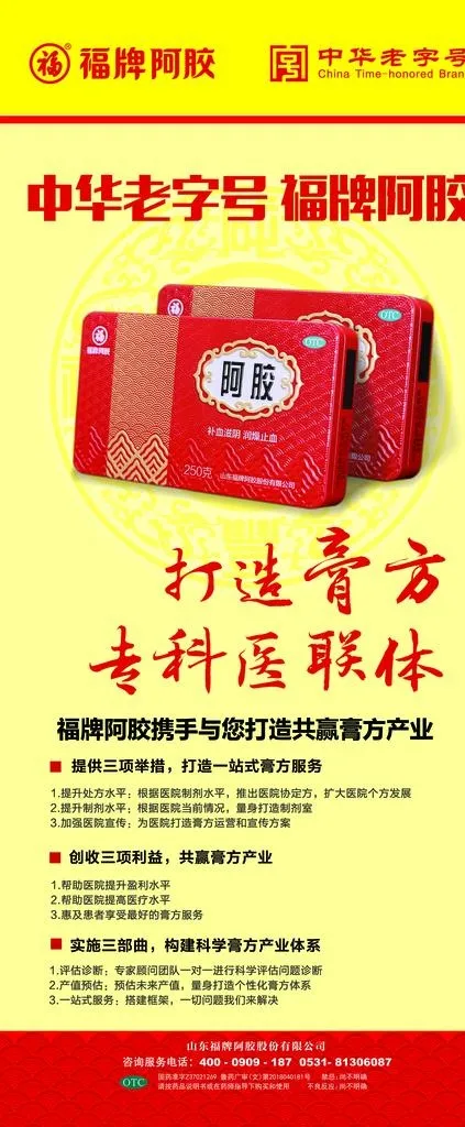 福牌阿胶展架图片(2268X5102(DPI:72))psd模版下载