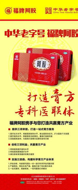福牌阿胶展架图片