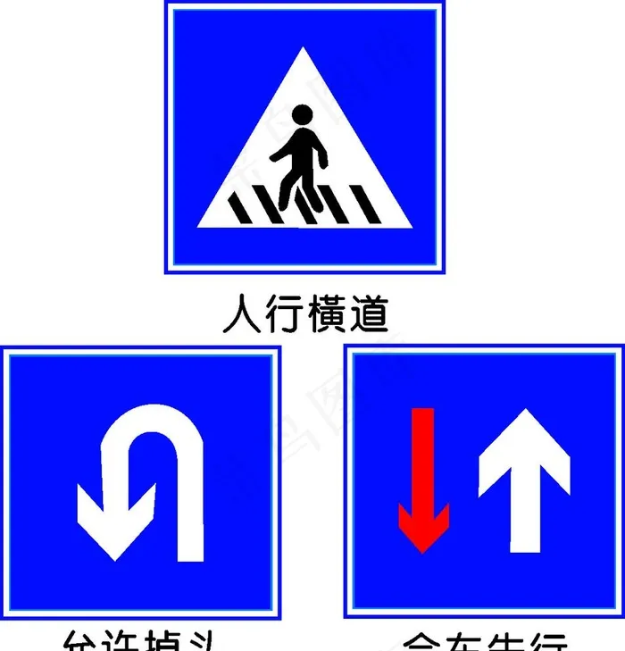 交通标志图片cdr矢量模版下载