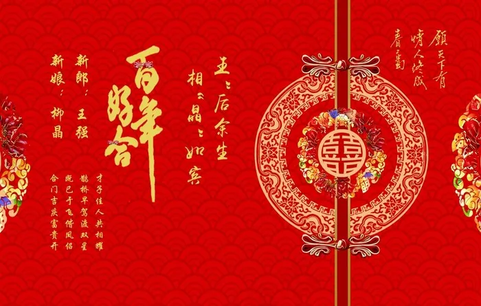中式婚礼背景图片(4724X3150(DPI:40))psd模版下载