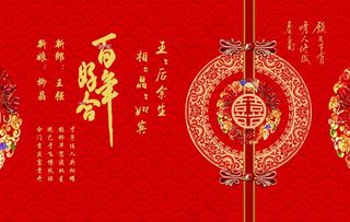 中式婚礼背景图片