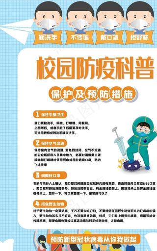 校园防疫图片